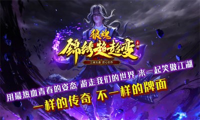 狼魂锦绣超超变截图3