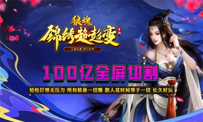 狼魂锦绣超超变截图4