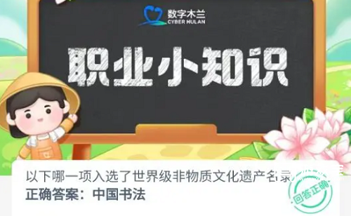 我国哪一项入选了世界级非物质文化遗产名录