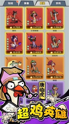 超鸡英雄截图4