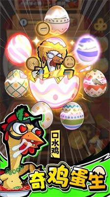 超鸡英雄截图3