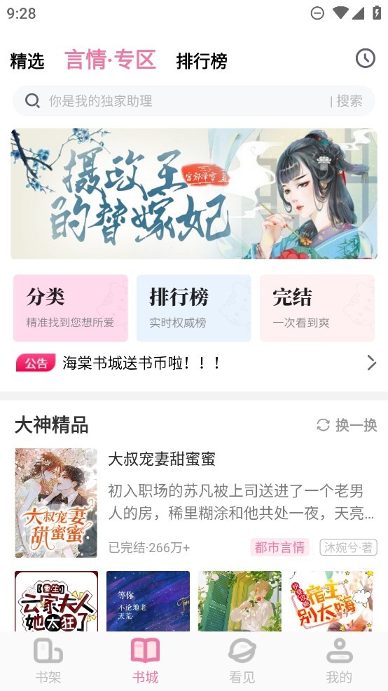 海棠小说阅读截图3
