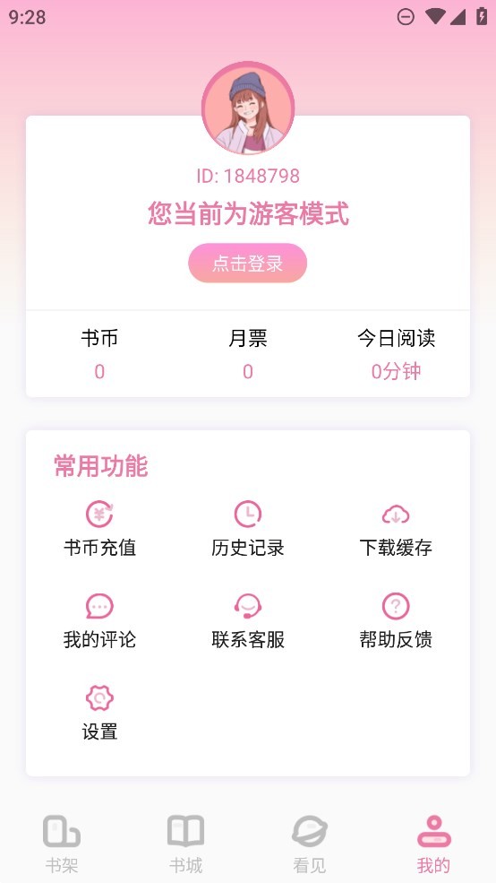 海棠小说阅读截图2