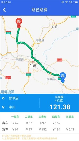 甘肃高速app截图1