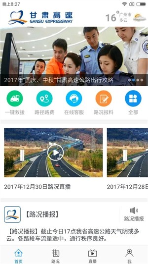 甘肃高速app截图4
