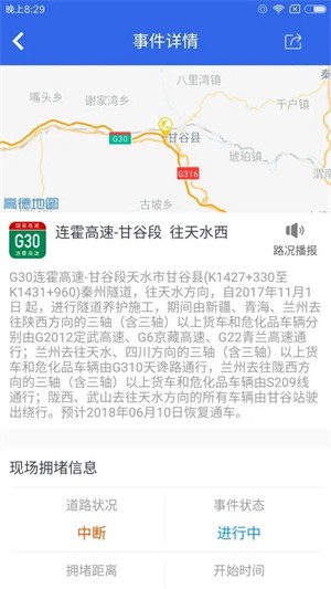 甘肃高速app截图3