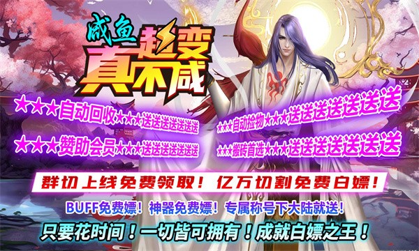 咸鱼超变真不咸截图4