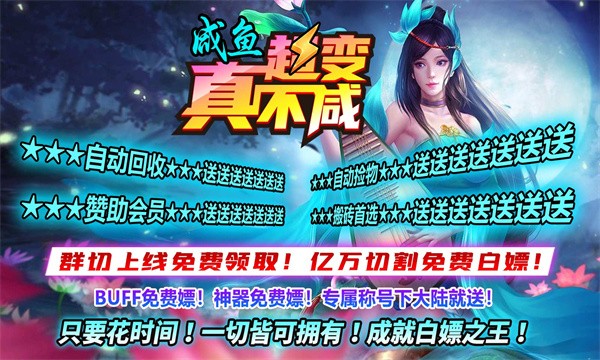 咸鱼超变真不咸截图3