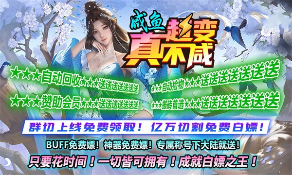 咸鱼超变真不咸截图1