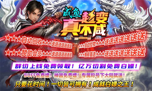 咸鱼超变真不咸截图2