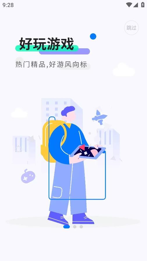 魔玩助手最新版截图3