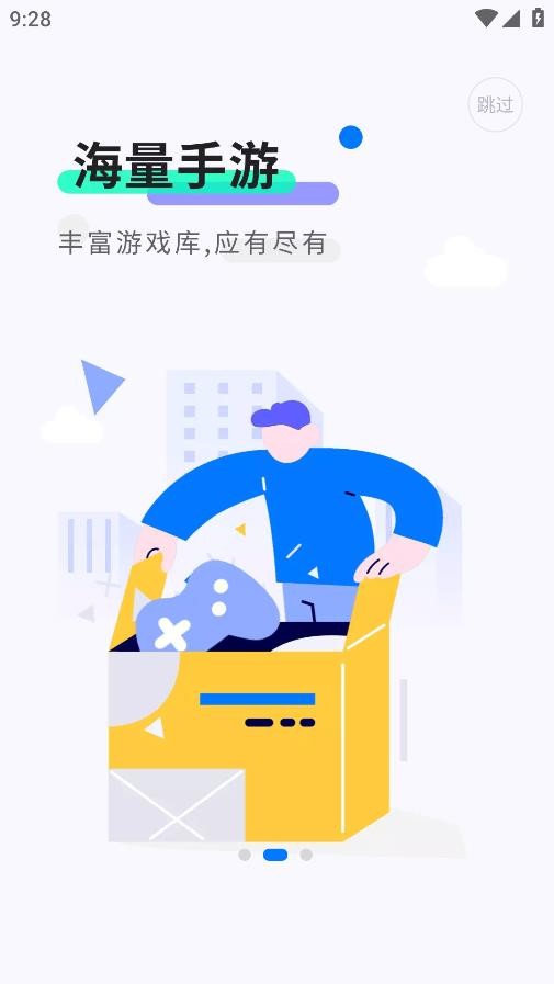 魔玩助手最新版截图2