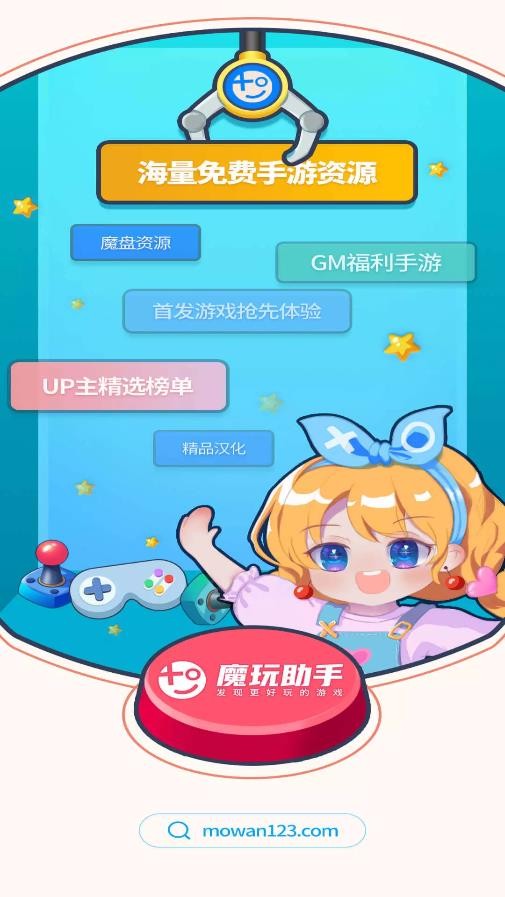 魔玩助手最新版截图4