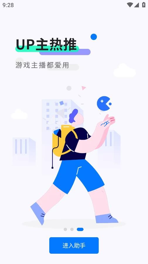 魔玩助手最新版截图1
