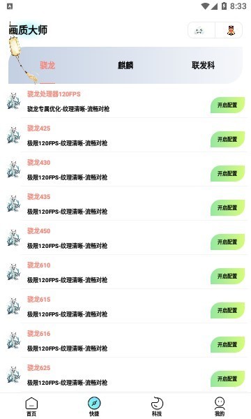 博麟画质大师截图3