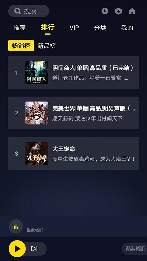 酷我畅听免费听书截图1