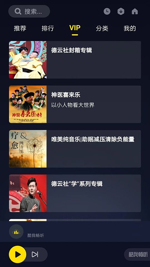 酷我畅听免费听书截图2