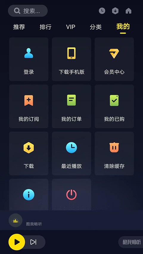 酷我畅听免费听书截图4