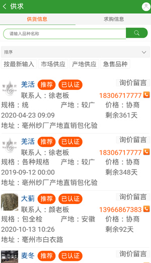 亳州药通网