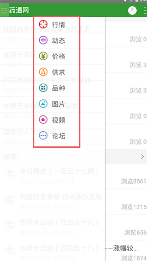 亳州药通网中药材购买信息查询平台下载-亳州药通网app下载官方版v3.0.0