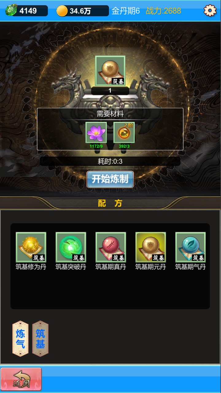 单机版修仙2截图3