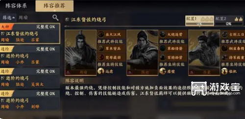 战地无疆灼烧流阵型引荐攻略