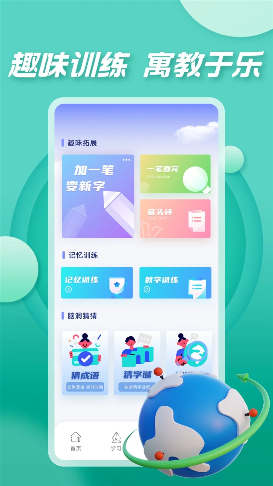 七彩课堂课件截图2