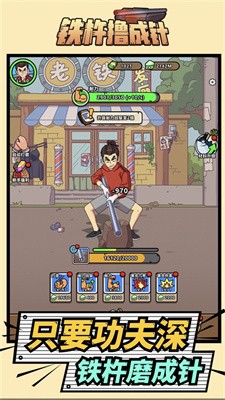 铁杵撸成针截图5
