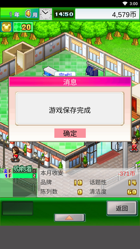 时尚洋品店物语debug版