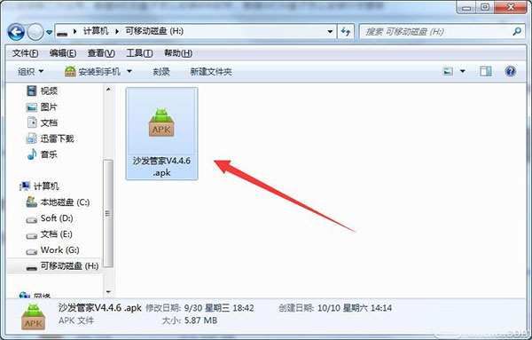 沙发管家比亚迪车机版