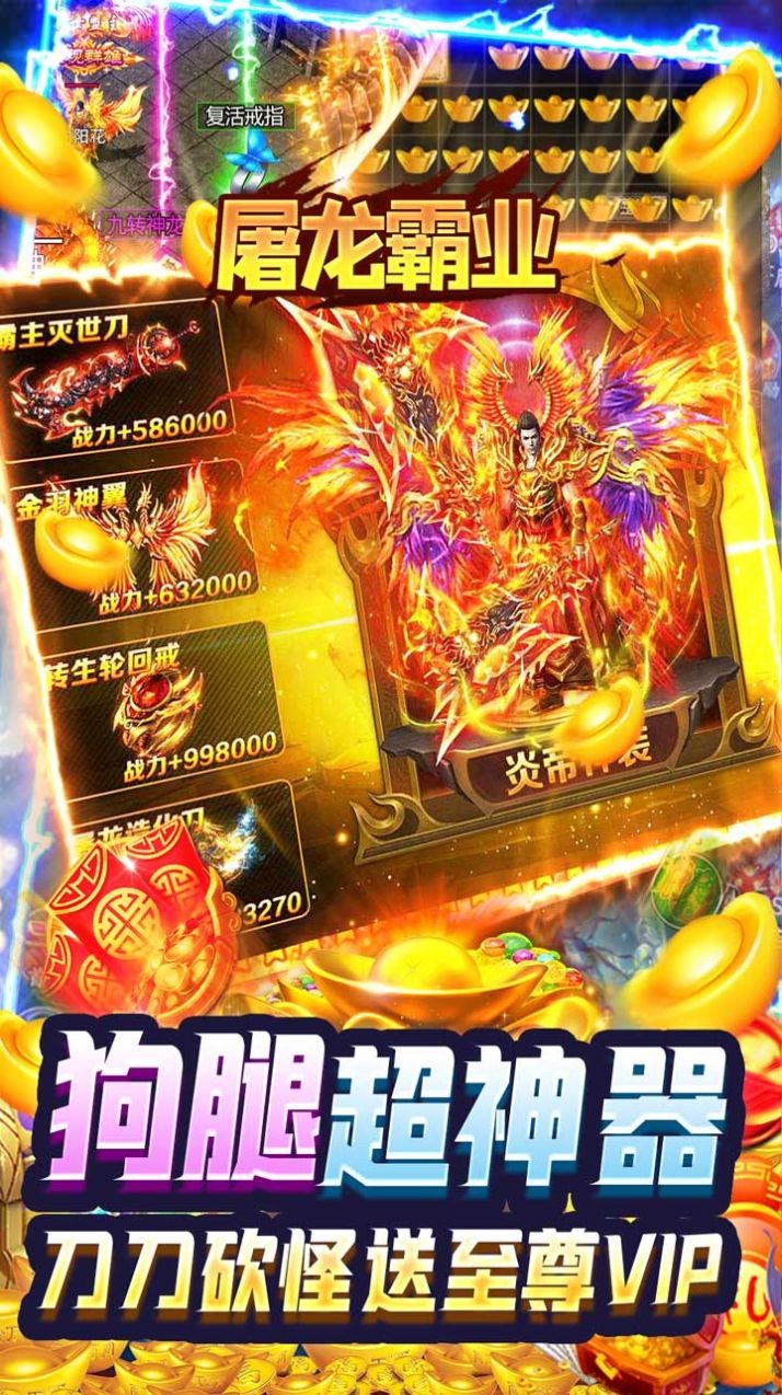 屠龙霸业狗王爆充神器截图4