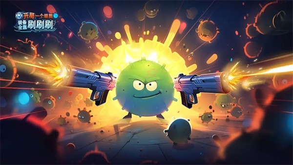 开局一个细胞装备全靠刷刷刷截图4