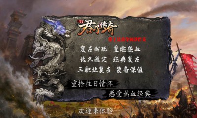 君子传奇176截图4