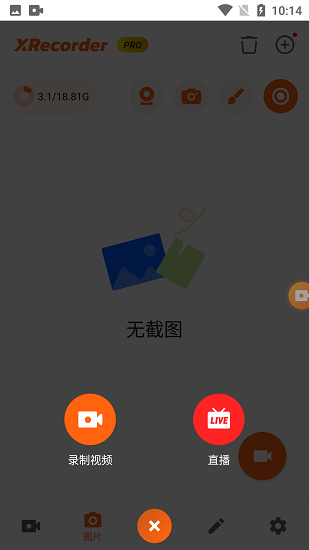 XRecorder截图1