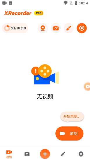 XRecorder截图3