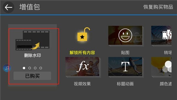 威力导演手机免费版截图4