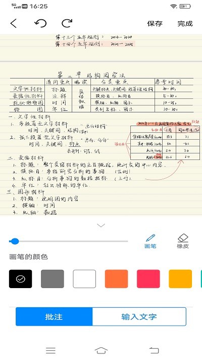 goodnotes笔记截图4