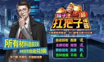 猴子扛把子超神器截图5