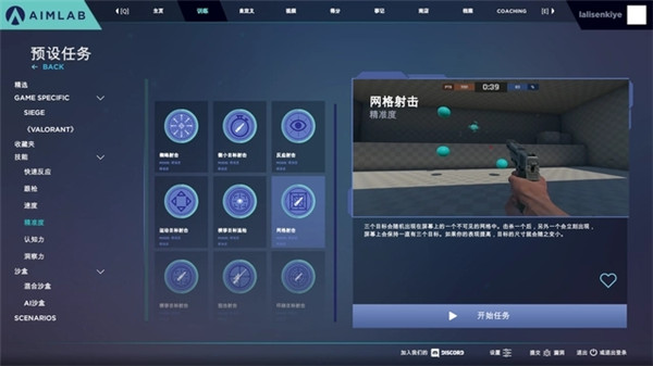 aimlab手机版