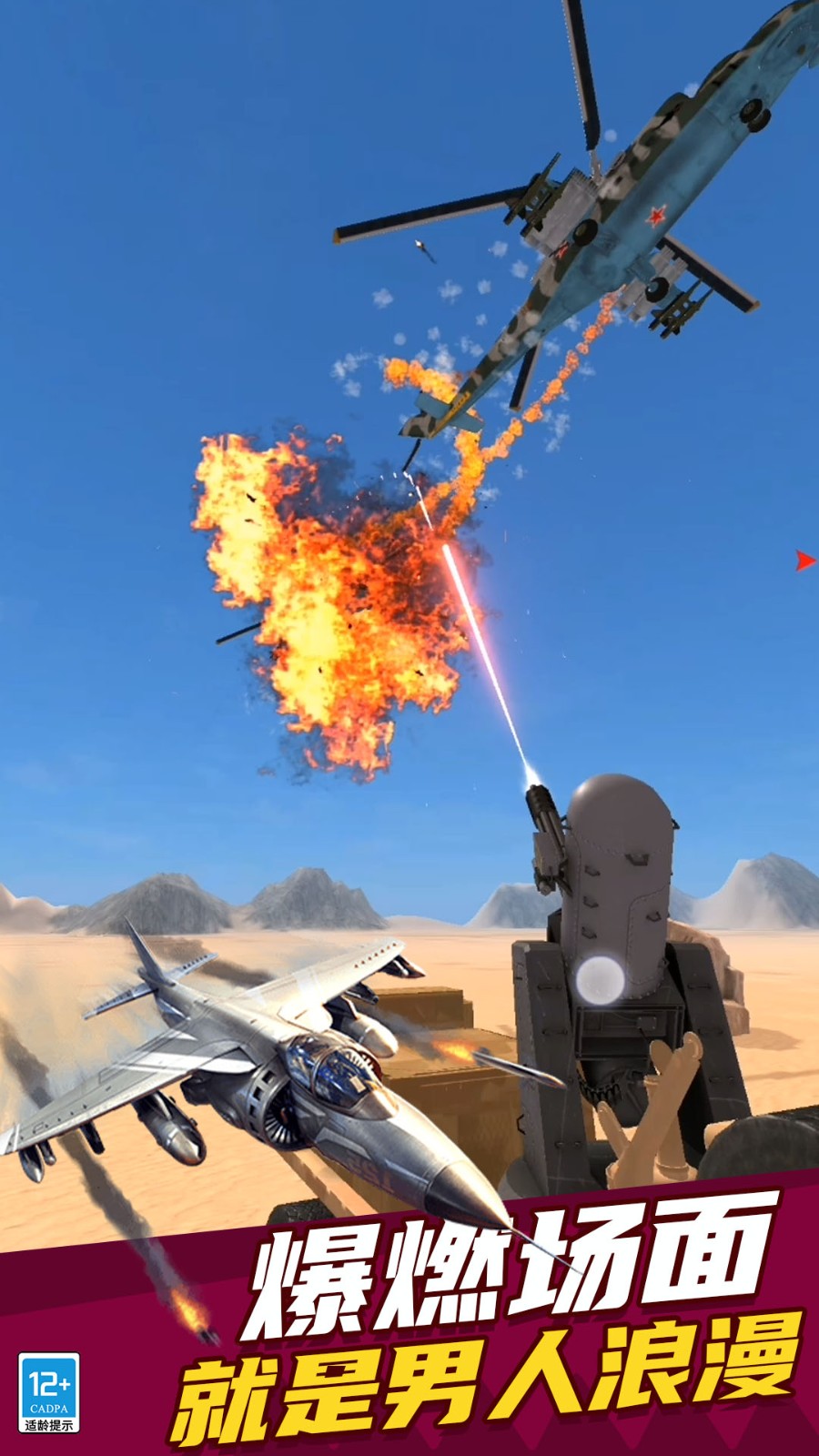 王牌战机空战截图4