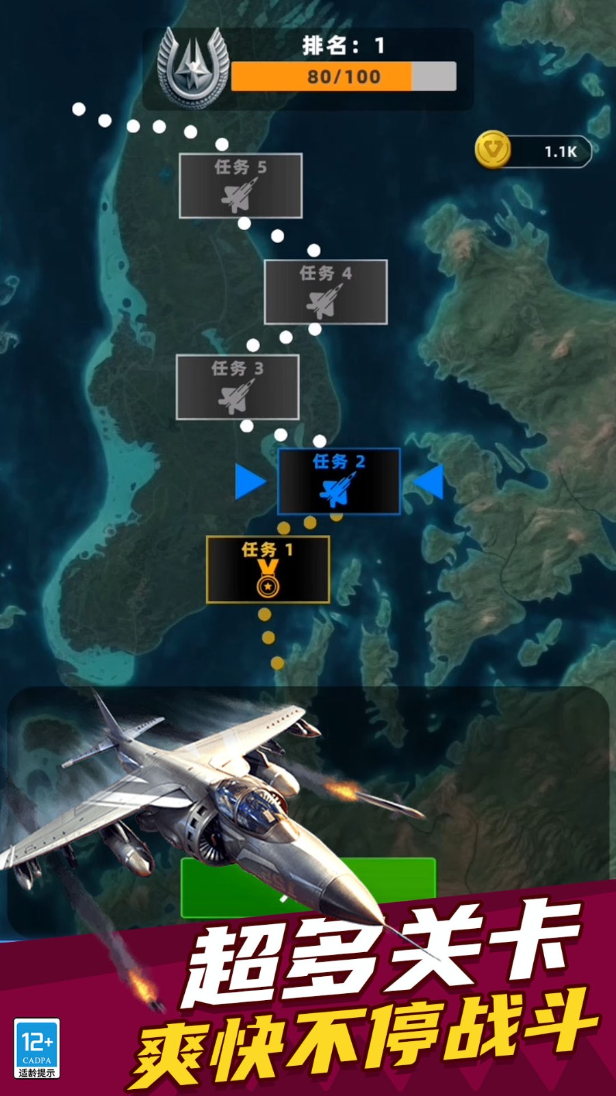 王牌战机空战截图2