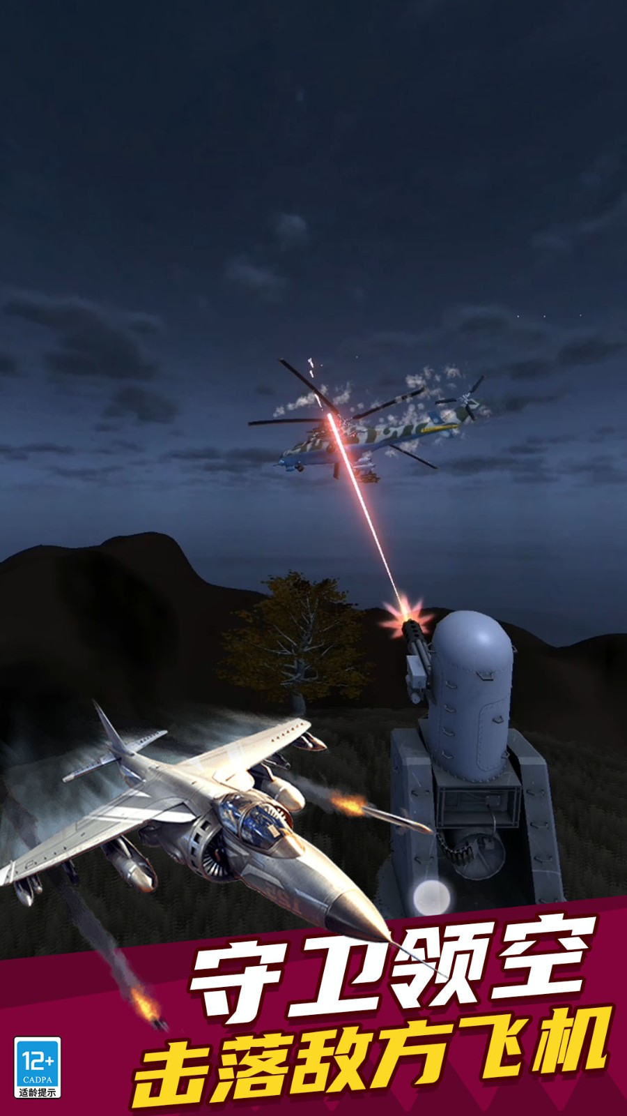 王牌战机空战截图1