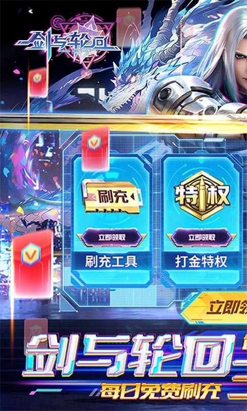 剑与轮回免费扶持3.5折截图5