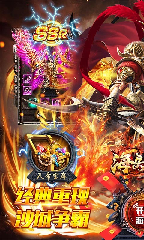 海岛勇士0.1折热血高爆三职截图5