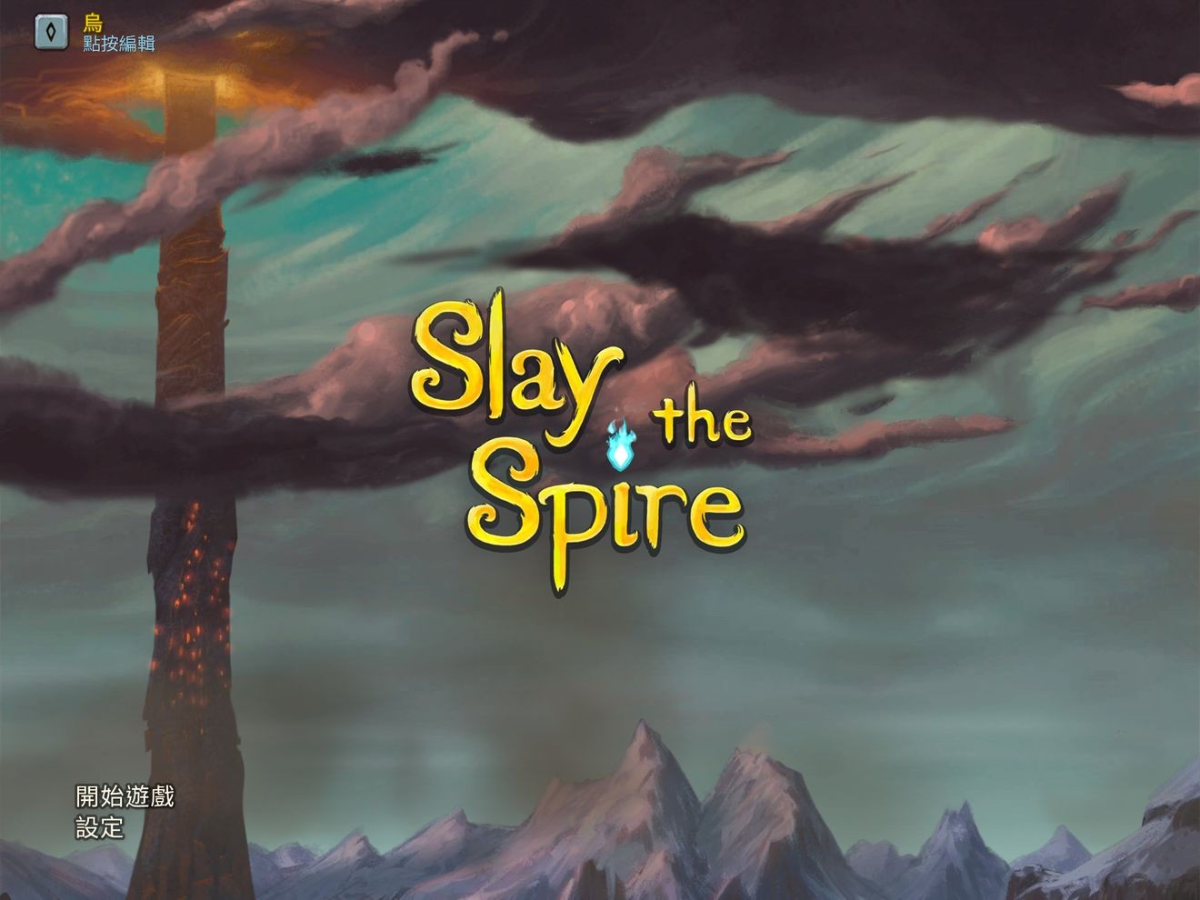 Slay the spire截图1