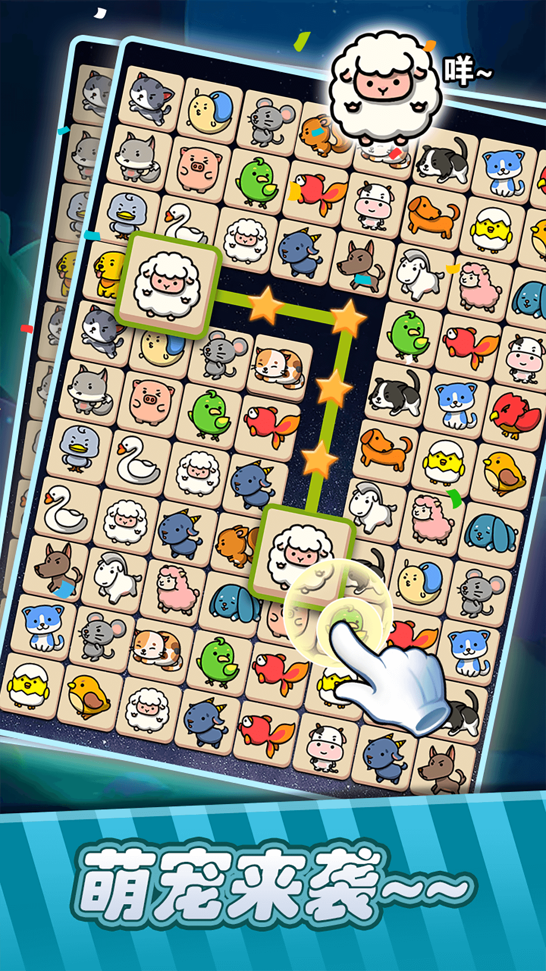 连连看大师截图5