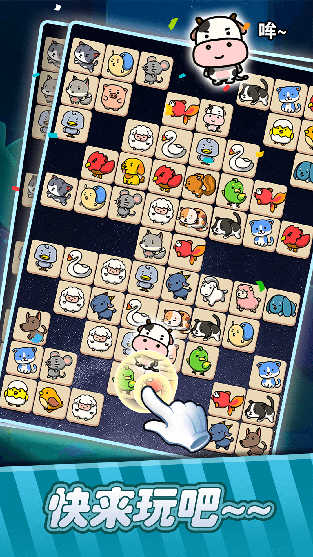 连连看大师截图1