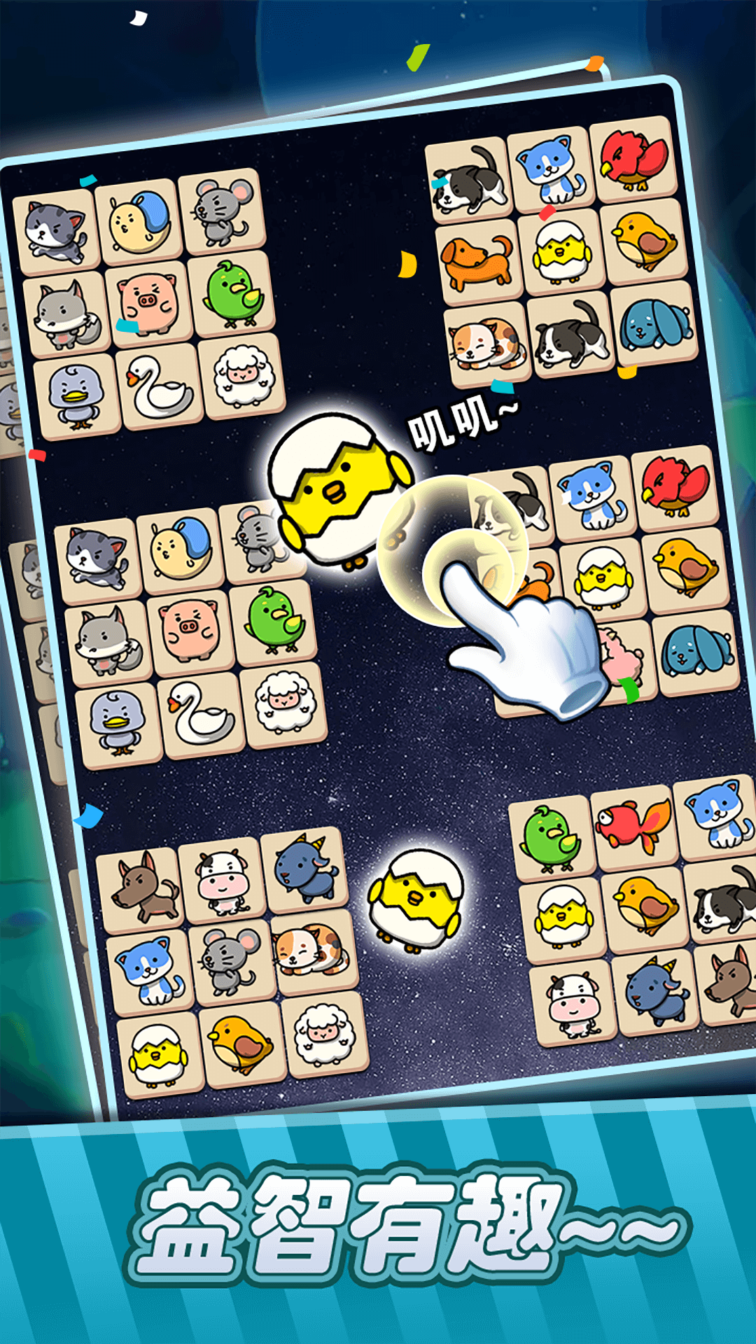 连连看大师截图3