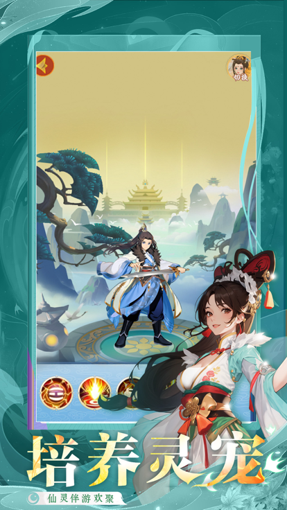 九州仙萌传截图2