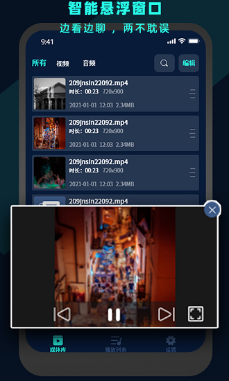 万能视频高清播放器截图4